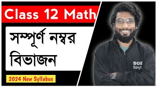 Class 12 Maths Syllabus and Maths Chapter Wise Marks Distribution 202324  SOE Bangla [upl. by Tamera]