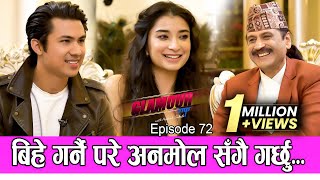 बिहे गर्नै परे अनमोल संगै गर्छु  𝑮𝑳𝑨𝑴𝑶𝑼𝑹 𝑮𝑼𝑭𝑭 Ep72  PRAKASH SUBEDI  Anmol KC amp Suhana Thapa [upl. by Akemehc]