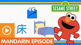 Sesame Street quotFun Fun Elmoquot Episode 19 A Mandarin Chinese Language Learning Program [upl. by Nnylecoj725]