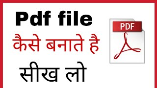 Pdf file kaise banate hai  how to make pdf file in computer in hindi [upl. by Eillor]