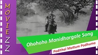 Ohohoho Manidhargale Songs HD Padithal Mattum Podhuma [upl. by Anikas]