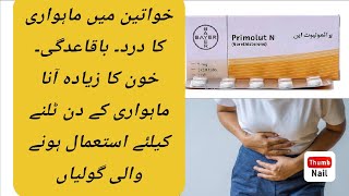 Primolut N Norethiestrone 5mg Tablets Uses Side Effects Dossage In Urdu Hindi [upl. by Dotson]