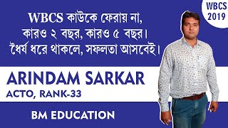 WBCS OFFICER SUCCESS STORY MrARINDAM SARKARACTO WBCS কাওকে ফেরায় না ধৈর্য ধরে থাকলে সফলতা আসবেই [upl. by Mcgee]