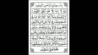 Ayatul kursi Full  Allahu la ilaha illa huhuw quran tilawatquran [upl. by Nylteak]