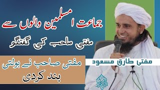 Mufti Tariq Masood about jamaat ul muslimeen ki Haqeeqat HD video [upl. by Sisile]