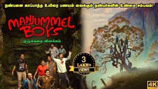 Manjummel Boys Full Movie in Tamil Explanation Review  Mr Kutty Kadhai [upl. by Beka645]