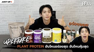 Uperture EP126  PLANT PROTEIN อันไหนอร่อยสุด อันไหนคุ้มสุด [upl. by Fidellia]