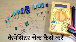 How to Test Capacitor using Digital Multimeter  Capacitor Check Kaise Karen How to check capacitor [upl. by Arlin]