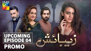 Zebaish  Upcoming Episode 4  Promo  HUM TV  Drama [upl. by Audwen]