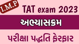 TAT EXAM 2023TAT1 EXAM syllabus 2023TAT 1 syllabus GYANZALAKtat1 exam syllabus in gujarati [upl. by Fleece]