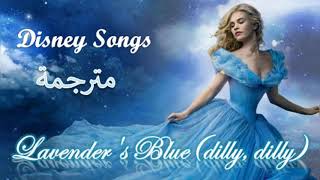 Lavenders bluedilly dilly《Lily James》 مترجمةDisney songs [upl. by Niroc]