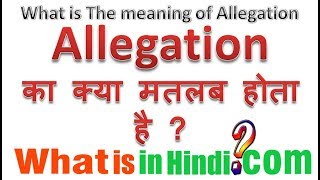 Allegation का मतलब क्या होता है  What is the meaning of Allegation in Hindi  Allegation ka matlab [upl. by Notyard]