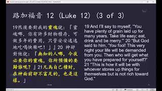 2020 July 25 HOCL Sermon by Brother Chunming Lin 2021年7月25日林春明弟兄证道 [upl. by Ynnaffit214]