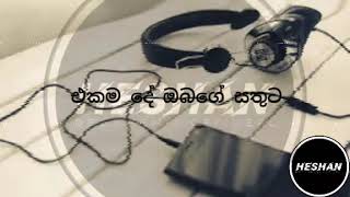 පපුවට මගේ Lyrics song  Heshan Official ツ [upl. by Abran91]