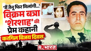 Kargil Vijay Diwas Captain Vikram Batra का Dimple Cheema को वो आखिरी वादा  Love Story  Shershah [upl. by Riess]