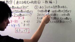 【数学】中225 連立方程式の利用⑥ 数編 [upl. by Horowitz]