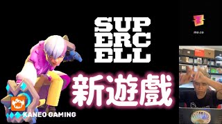 supercell new game 新遊戲moco 初體驗試玩 [upl. by Araminta443]