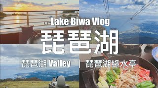 【滋賀旅行】琵琶湖 Valley 1泊2日旅行 ｜琵琶湖綠水亭 露天風呂客房看日出  Lake Biwa  Fastest Ropeway in Japan [upl. by Berey]