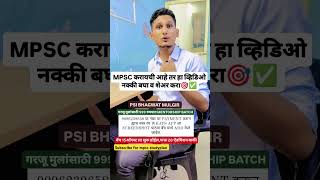 MPSC मधून पोस्ट मिळवणं आत्ता झालं सोप  BEST CLASSES FOR MPSC COMBINE combine2024 psiresult2022 [upl. by Drofxer]