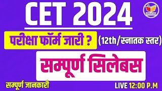 CET Syllabus 2024  Cet form date 2024  Cet classes online 2024  Cet kya hota hai  Cet 2024 [upl. by Robinetta]