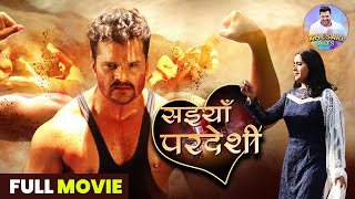 सइयाँ परदेशी  Full Movie  Khesari Lal Yadav Kajal Raghwani  Saiya Pardeshi  Bhojpuri film [upl. by Tatiania]