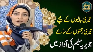 Jaweria Saleem Naat  Teri Jaliyon Ke Neeche  Teri Rehmaton Ke Saaye  Ramzan Ka SAMAA [upl. by Eenttirb]