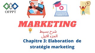 Marketing chapitre 3 partie 1 élaboration de stratégie marketing [upl. by Latvina]