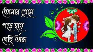 bangla gaan  dukher gaan  দুঃখের গান  bhalobasa dukher gaan  custard gaan  bangla shayarilove [upl. by Mcconnell792]