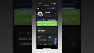 forsage 1 day income। ফরসেজে একদিনে ইনকাম ৪০ ডলার 😍😍😍🌺🥰 [upl. by Vivyanne]