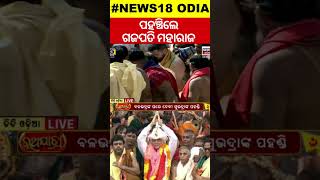 Puri Gajapati Maharaja Dibyasingha Debaପହଞ୍ଚିଲେ ମହାପ୍ରଭୁଙ୍କ ଆଦ୍ୟ ସେବକ ଗଜପତି ମହାରାଜPuri Rath Yatra [upl. by Aihsak597]