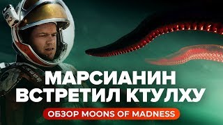 Moons of Madness  12 Minutes of Gameplay [upl. by Nasas998]