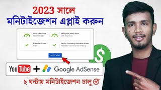 How to Apply For Monetization on YouTube in 2023 Bangla  YouTube Monetization Apply 2023 [upl. by Bywaters]