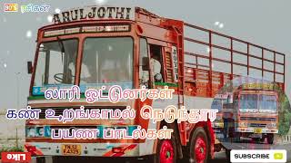 ஓட்டுனர்கள் விரும்பிய பாடல்கள் 🚛🚌 Drivers Favorite Songs 90s lorry bus 80s playlist tamilsong [upl. by Akemat]