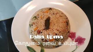 Dalia Upma recipe  கோதுமை ரவை உப்புமா ரெசிபி  Laxmis Kitchen [upl. by Manaker]