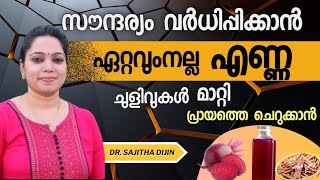 ഒരാഴ്ച തേച്ചുകുളിച്ചാൽ ഞെട്ടിക്കുന്നമാറ്റംBest Massagingoil for glowskin Ayurcharya [upl. by Obadias567]