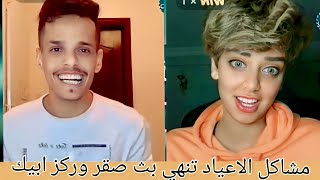 صقر يجيب العيد بقوه مع ركز ابيك ولاخير تبرر موقفها شاهد الفيديو 🆕 [upl. by Vitia802]