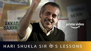 Hari Shukla Sir के 5 Lessons  Akkad Bakkad Rafu Chakkar  Shishir Sharma  Amazon Prime Video [upl. by Ennaeus]