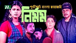 Popular Bangla Movie Nirmom  Alamgir Shabana  Super Hit Bangla Cinema [upl. by Vokaay822]