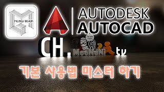 AutoCAD오토캐드기초14DTextMText문자쓰기및 문자유형관리 [upl. by Sarah]