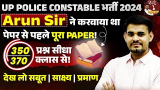 UP POLICE CONSTABLE EXAM 2024  ARUN SIR की CLASS से पूरा PAPER WITH PROOF  ARUN SIR CONTROVERSY [upl. by Nosahc529]