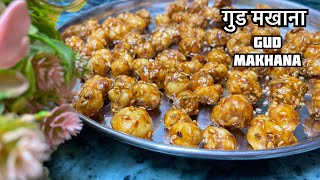 Gud Makhana Recipe  गुड वाले सुपर पोष्टिक मखाना  Winter Special Jaggery Makhana [upl. by Akeme67]