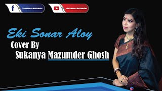 Eki Sonar Aloy Cover By Sukanya Mazumder Ghosh  One Take Song [upl. by Anauqahs]