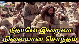 Neethaane iraiva nilayana sontham Tamil Christian song [upl. by Holsworth]