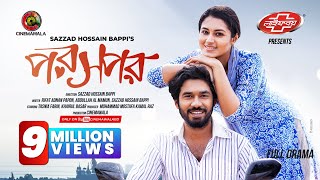 Poroshpor  Full Drama  Tasnia Farin  Khairul Basar  Sazzad Hossain Bappi  New Natok 2024 [upl. by Aciretal]