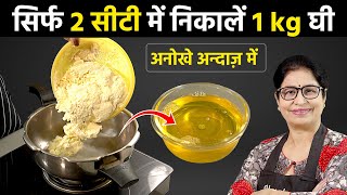 घी बनाते समय मलाई में बस 1 चीज डाल दीजिए दुगुने से भी ज्यादा घी निकलेगा  Make Ghee from Milk Cream [upl. by Micheal418]