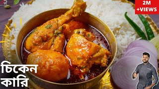 আলু দিয়ে মুরগির ঝোল বানানোর সেরা পদ্ধতি New style chicken curry recipe in bengali Atanur Rannaghar [upl. by Ecirtra65]