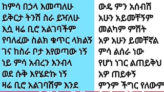 ሀሳቦችን መጻፍ እንለማመድ ኢትዮጵያ study amharic english letters [upl. by Ateloj]