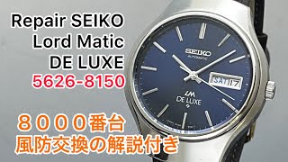 時計修理 Repair SEIKO Lord Matic DE LUXE 56268150 風防交換の解説付き [upl. by Aitra]