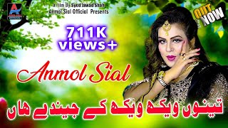 Tenu Wekh Wekh K Jendy Aan  Anmol Sial  Anmol Sial Official  NEW SONG 2024  saraikisong [upl. by Pravit]