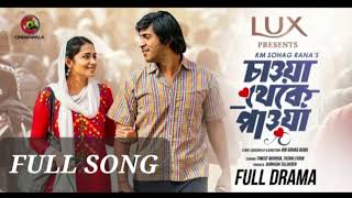 Chawa Theke Pawa  Natok Song Tawsif Mahbub  Tasnia Farin  New Eid Natok Song 2024 [upl. by Farrington]